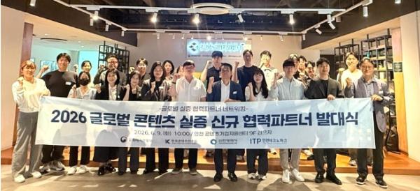 인천TP-인천시, ‘2026년 글로벌 콘텐츠 실증 신규 협력파트너 발대식’ 개최