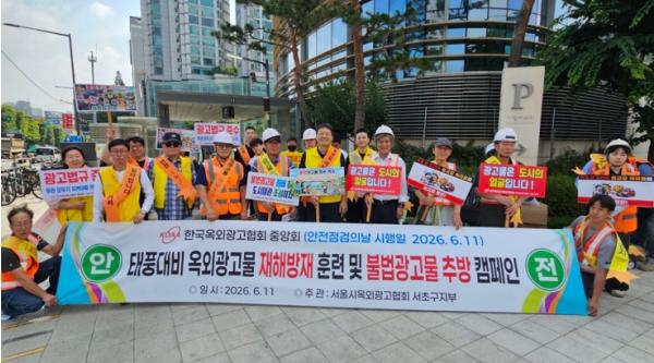 ‘안전한 간판, 활기찬 상권’ 서초구, 옥외광고물 안전문화 확산 나선다!