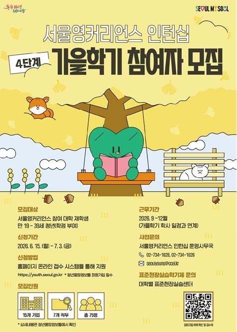 졸업 전 실무 경험을 쌓을 기회, 서영커 인턴십 ‘가을학기’ 모집