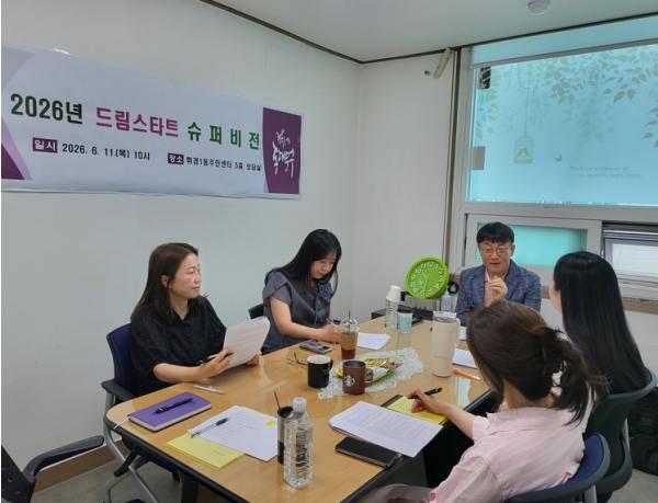 동대문구 드림스타트, 전문가 자문으로 고난도 사례관리 강화