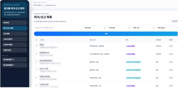 강남구 공무원, AI로 옥외광고 행정시스템 개발…민원 검토 15분→1분
