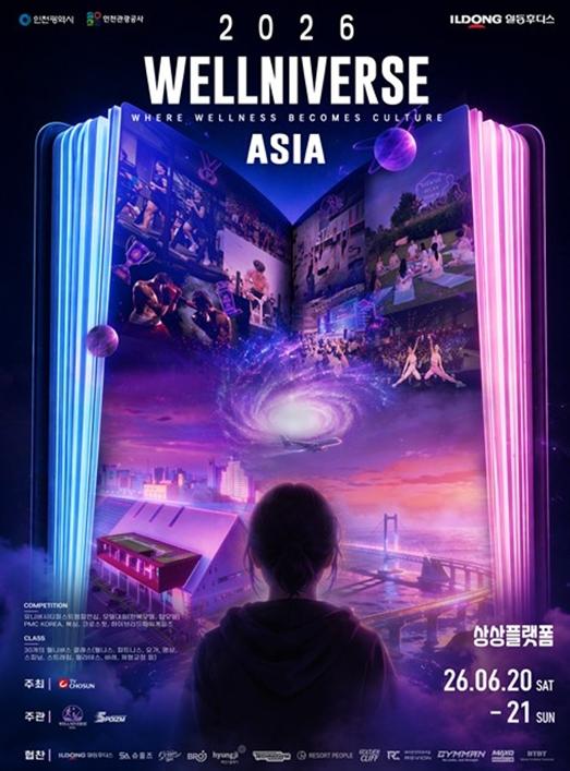 인천, 글로벌 웰니스 허브로...‘2026 웰니버스 아시아’개최