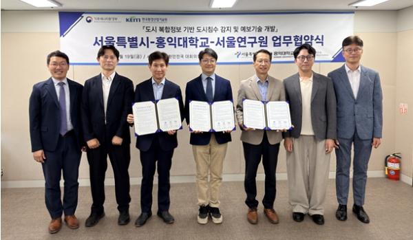 서울시-홍익대학교 산학협력단-서울연구원, 도시침수 예·경보 기술 고도화 위한 업무협약 체결
