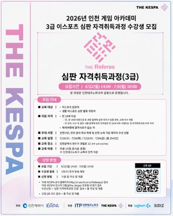 인천TP, ‘인천 게임 아카데미 e스포츠 자격증 취득과정’ 교육생 모집