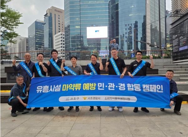 서초구, 유흥시설 마약범죄 사전 차단 나선다!