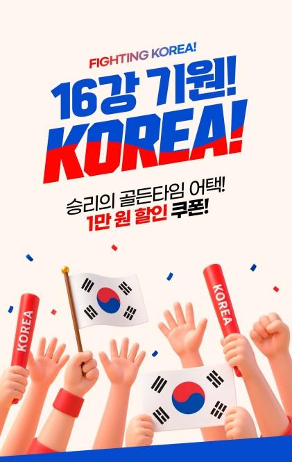 경기도주식회사 배달특급, 월드컵 마지막 조별예선 깜짝 이벤트로 응원 동참!