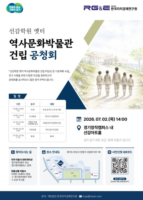 경기도, 7월 2일 선감학원 옛터 역사문화박물관 건립 공청회 개최