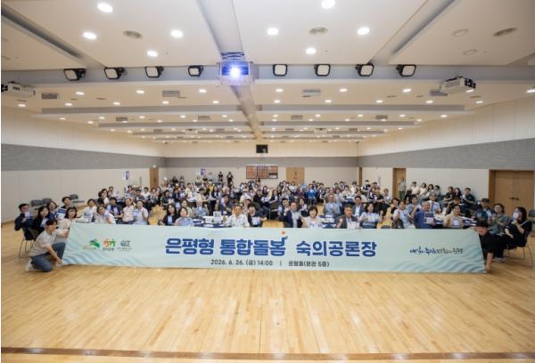 주민과 함께 그리는 '은평형 통합돌봄'… 은평구, 숙의공론장 개최