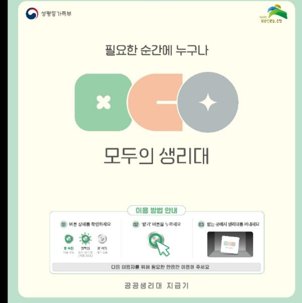 은평구, '모두의 생리대' 운영… 공공시설 26곳 상시 비치