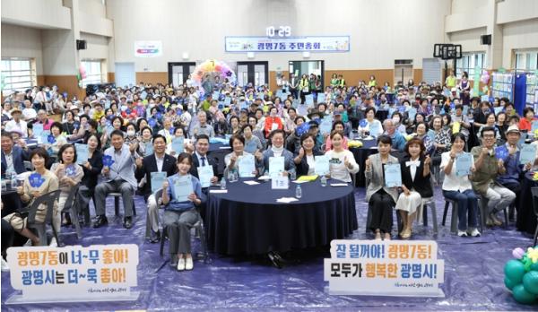 주민이 함께 그리는 마을의 미래…광명7동 주민자치회, 제7회 주민총회 개최