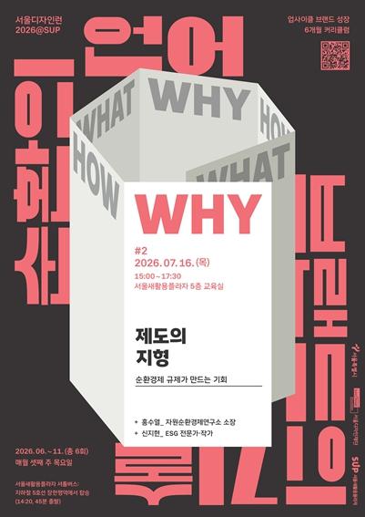 디자인 교육 플랫폼 '서울디자인런', 창업가 키우기 시동