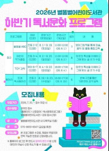 계양구 별똥별어린이도서관, 하반기 독서문화프로그램·독서동아리 참가자 모집