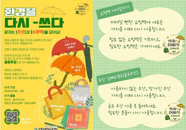 버려지는 자원에 새 가치를… 은평구 '가치더하기 프로젝트' 운영