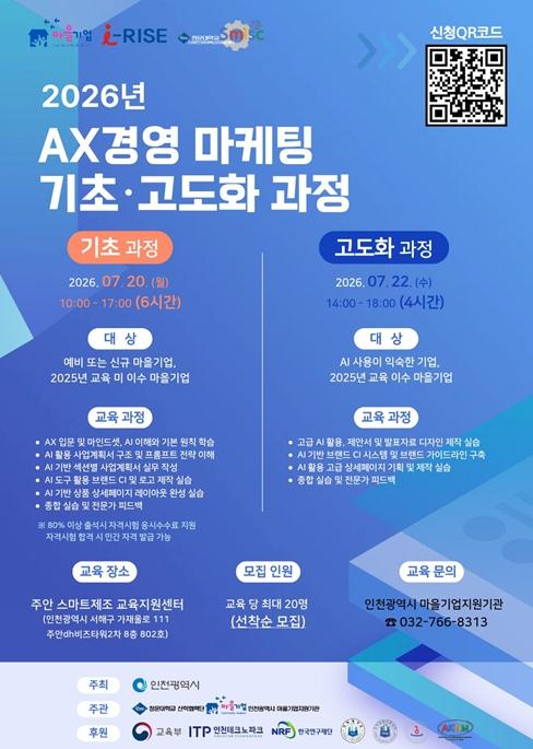 인천시, 인공지능 전환(AX) 실무교육으로 마을기업 디지털 경쟁력 강화