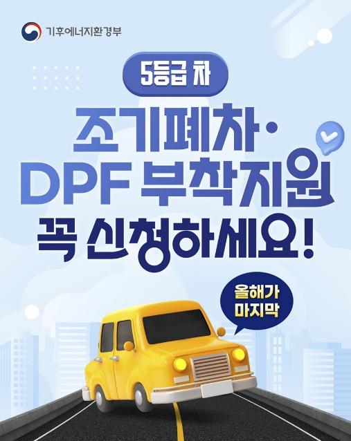 파주시, 배출가스 5등급 노후 경유차 지원 올해로 종료 기사 이미지