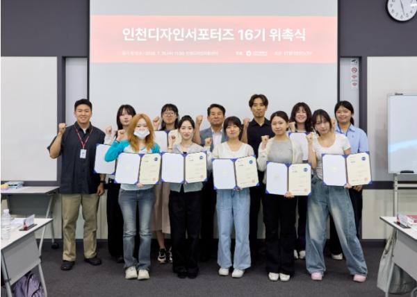 인천TP, ‘인천디자인서포터즈 16기’ 위촉식 개최