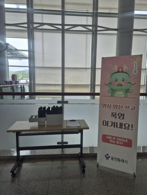 용인특례시, '양심 양산대여소' 운영