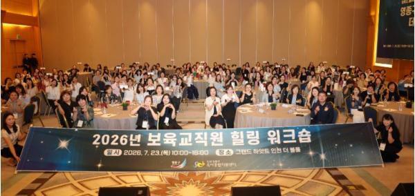 손화정 영종구청장, 보육 교직원 200여 명과 ‘힐링 소통’ 나서