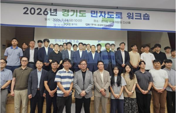 경기도, 민자도로 정책 공유·협력 강화 위한 `2026 민자도로 워크숍` 개최