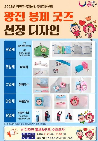 광진구, ‘광이진이’ 봉제 굿즈 만든다 …지역 봉제업체와 상생
