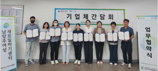 남양주새일센터·경기북부광역새일센터, ‘찾아가는 기업 네트워킹 간담회’ 개최