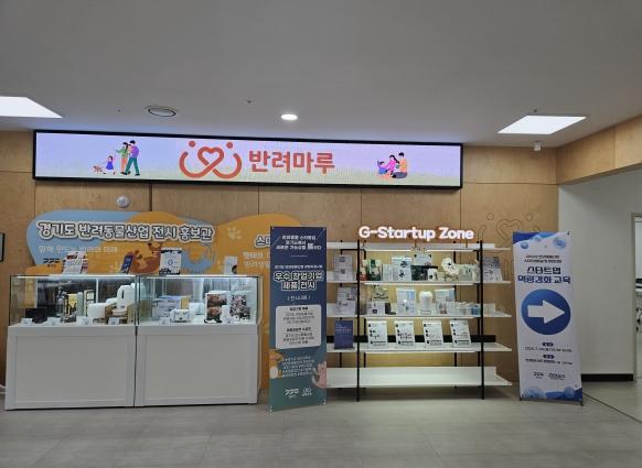 경기도-경과원, 반려마루 여주에서 반려동물 스타트업 역량강화 교육