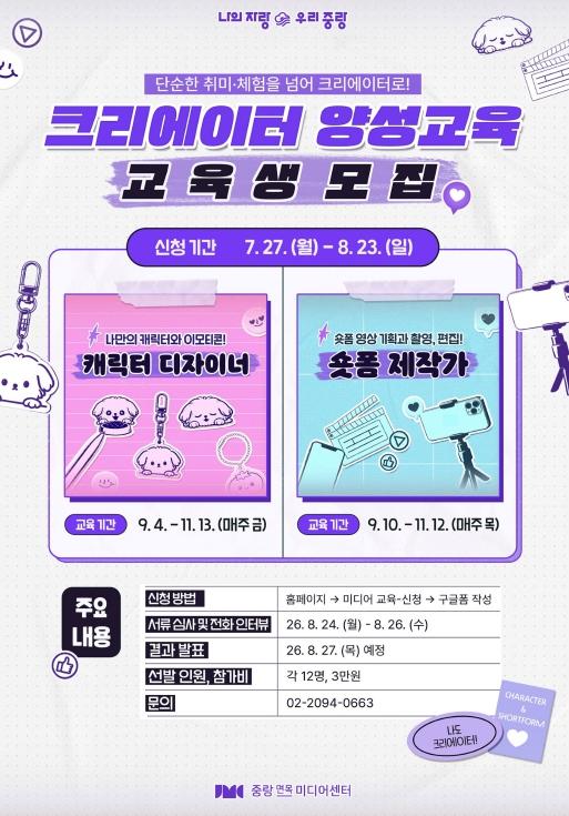 중랑구, 캐릭터·숏폼 제작 전문가 양성