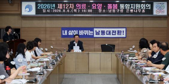남동구 통합돌봄 신청자 500명 돌파...서비스 연계 1,356건