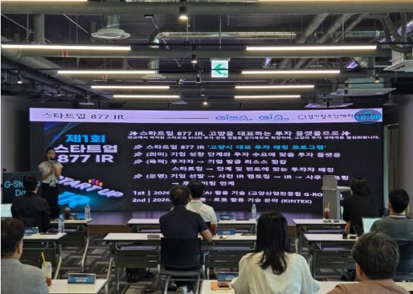 고양산업진흥원, ‘제1회 스타트업 877 IR(G-Startup Day)’ 개최… 스타트업 투자‧성장 지원 본격화