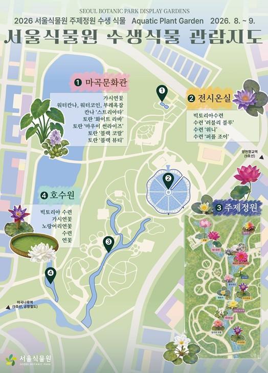 서울식물원에서 만나는 시원한 물속식물...가시연꽃부터 빅토리아수련까지