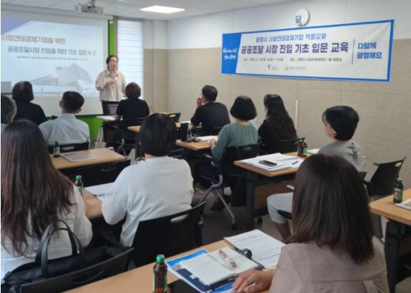 광명시, 사회연대경제기업 공공조달시장 진입 돕는다