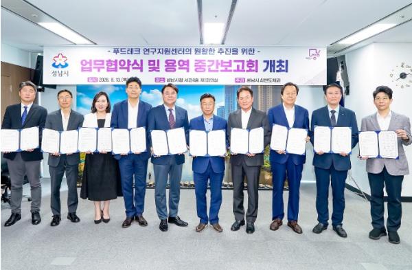성남시, 산·학·관 10개 기관과 푸드테크 연구지원센터 업무협약 체결