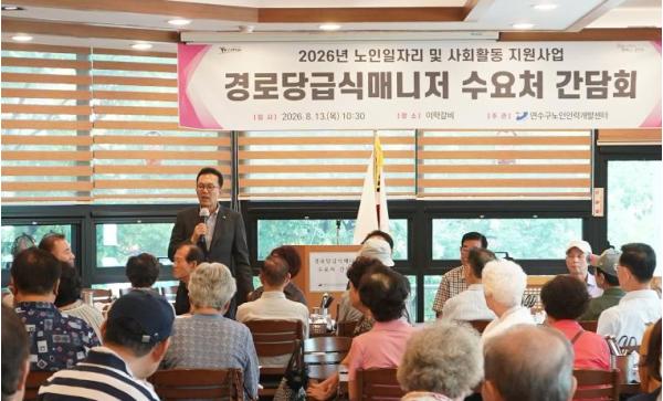 연수구, 경로당 급식 지원 현장 목소리 듣는다