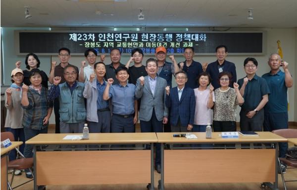 인천연구원, 장봉도-모도 연도교 필요성, 주민과 함께 논의