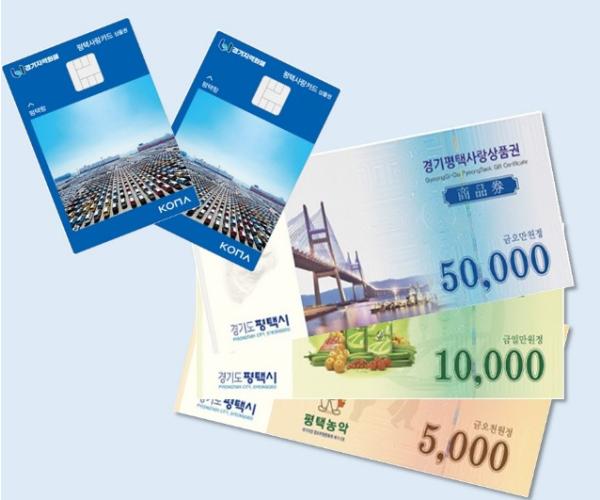평택시, 추석 명절 맞아 평택사랑상품권 인센티브 10%로 상향