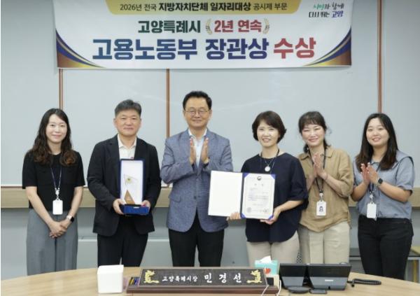 고양시, ‘2026년 전국 지방자치단체 일자리대상’ 2년 연속 고용노동부 장관상 수상