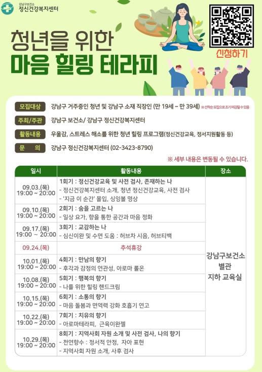 강남구, 청년 마음건강 프로그램 운영…싱잉볼부터 아로마테라피까지