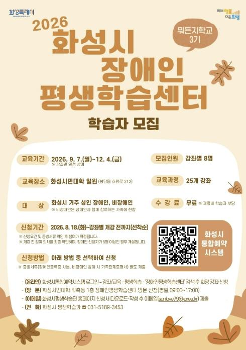 화성특례시, 성인 장애인 평생학습 기회 넓힌다...'뭐든지학교' 3기 학습자 모집