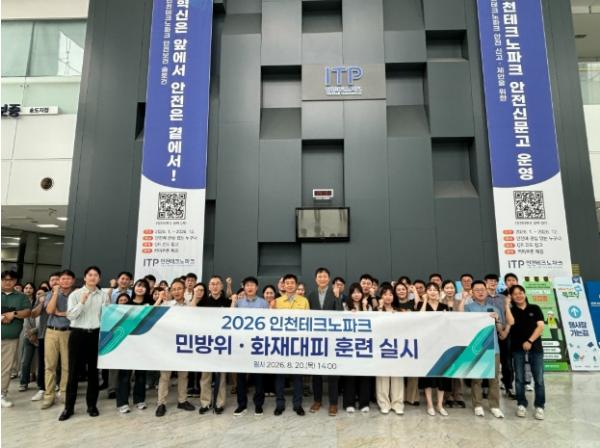 인천TP, ‘2026 민방위‧화재대피 훈련’ 실시
