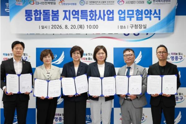 민관 협력망 한층 더 넓힌 영종구, 지역특화 통합돌봄 체계 강화