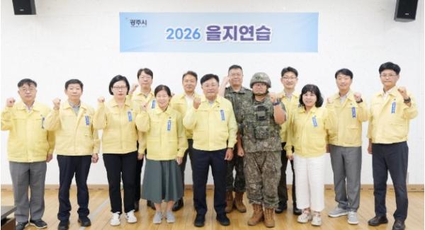 광주시, ‘2026 을지연습 강평 보고회’ 개최