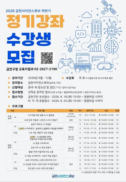 '배우는 AI에서 만드는 AI로'…금천구, 미래기술 정기강좌 운영
