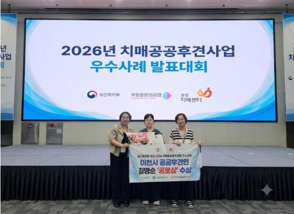 이천시 치매공공후견인, 우수사례 발표대회 공로상 수상