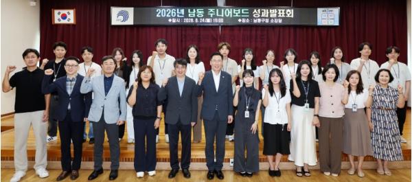 남동구, 2026년 남동 주니어보드 성과발표회 개최