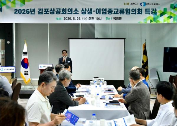 이기형 김포시장 “기업의 상생과 협력, 지역경제 대도약의 동력”