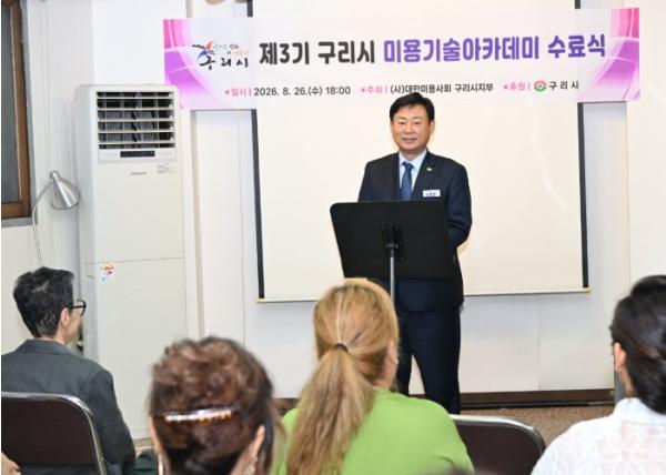 구리시, ‘2026년 제3기 영세미용업자 미용기술 아카데미’ 수료식 개최