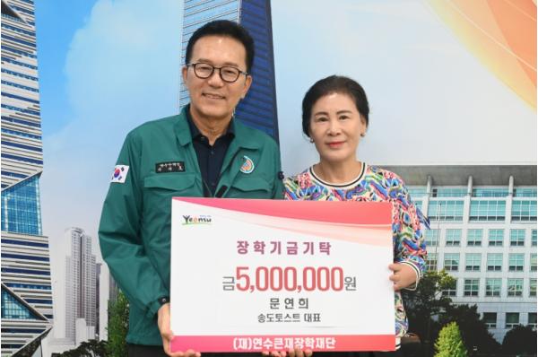 연수큰재장학재단, 지역사회 장학기금 기탁 이어져