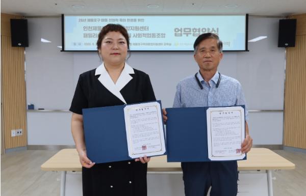 제물포구육아종합지원센터-패밀리송림골마을관리사회적협동조합, 육아 환경 개선 위한 업무협약 체결