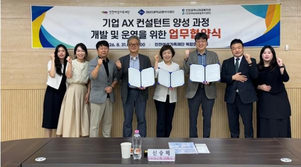 인천여성가족재 디지털 전환 시대, 여성이 이끄는 기업 AX  컨설팅 인재 양성 나선다