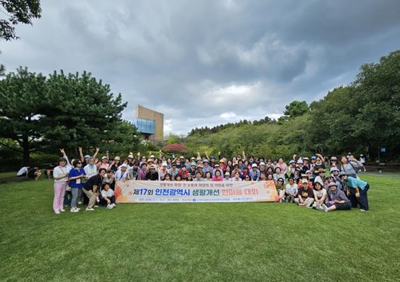 인천시, '제17회 생활개선회 한마음대회' 제주서 성황리 개최